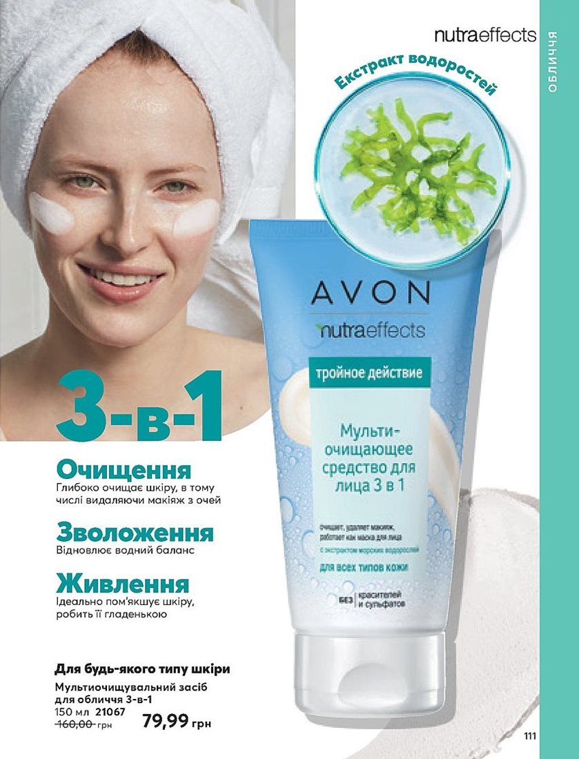 Каталог Эйвон
