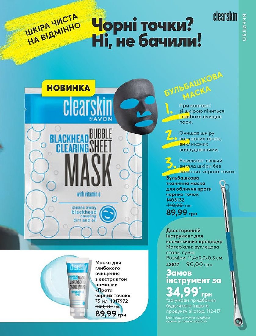 Каталог Эйвон