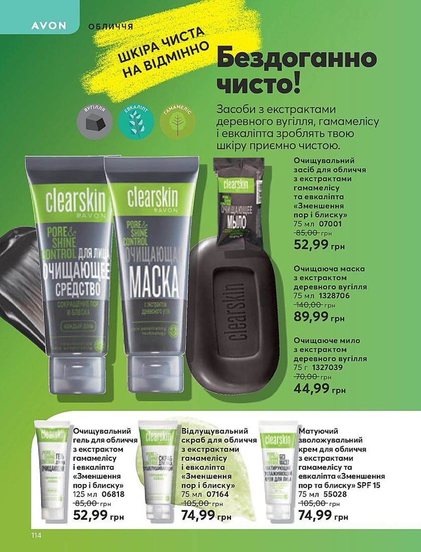 Каталог Эйвон