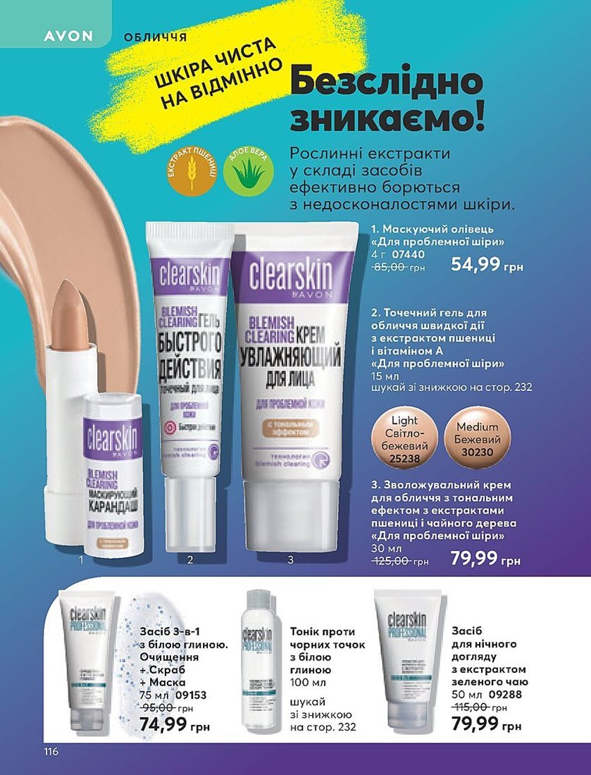 Каталог Эйвон