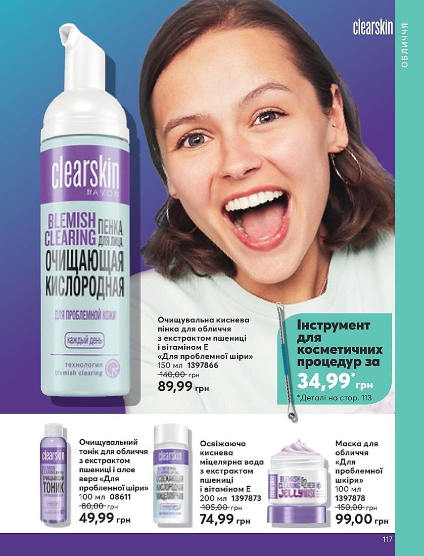 Каталог Эйвон