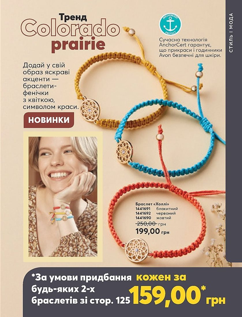 Каталог Эйвон