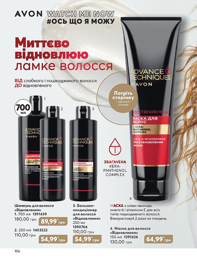 Каталог Эйвон