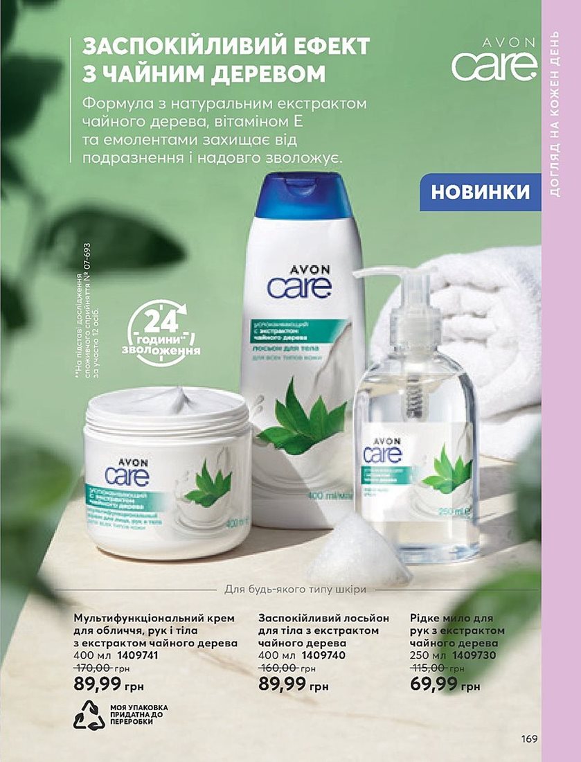 Каталог Эйвон