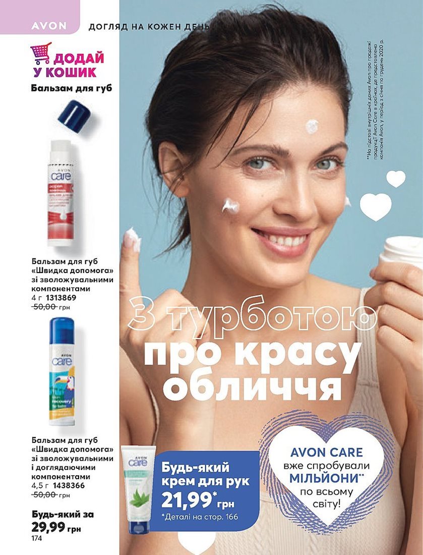 Каталог Эйвон
