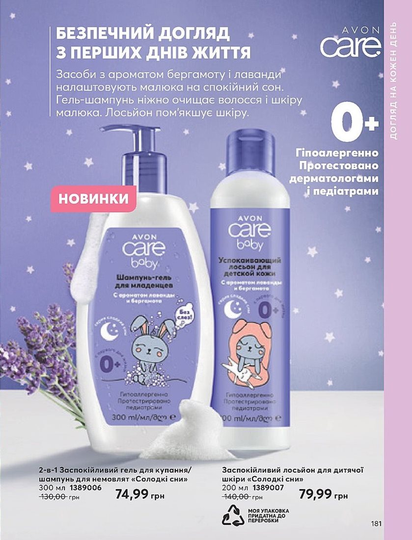 Каталог Эйвон