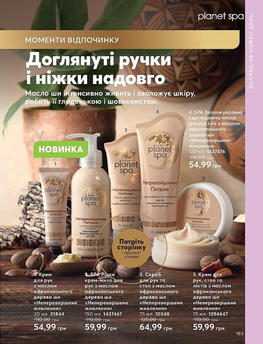 Каталог Эйвон