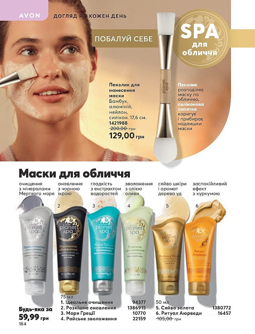 Каталог Эйвон