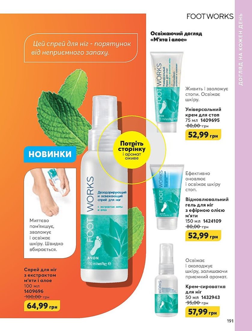 Каталог Эйвон