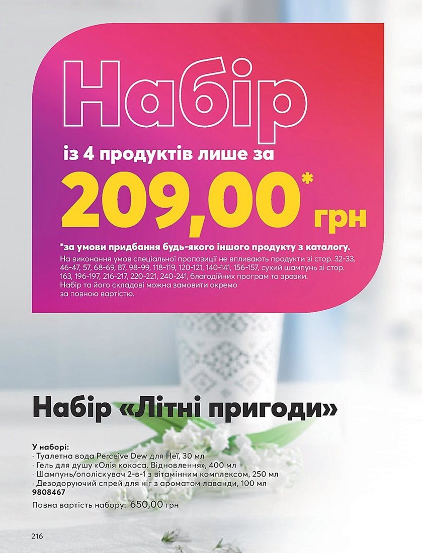 Каталог Эйвон