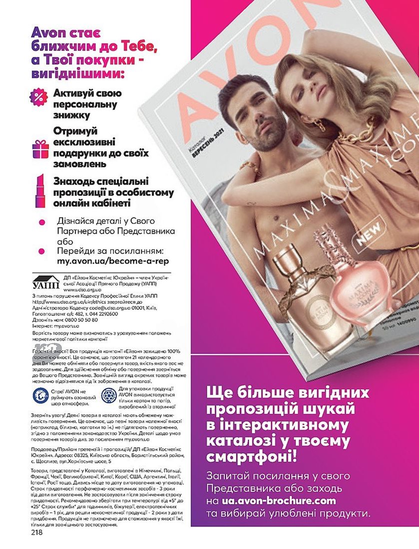 Каталог Эйвон