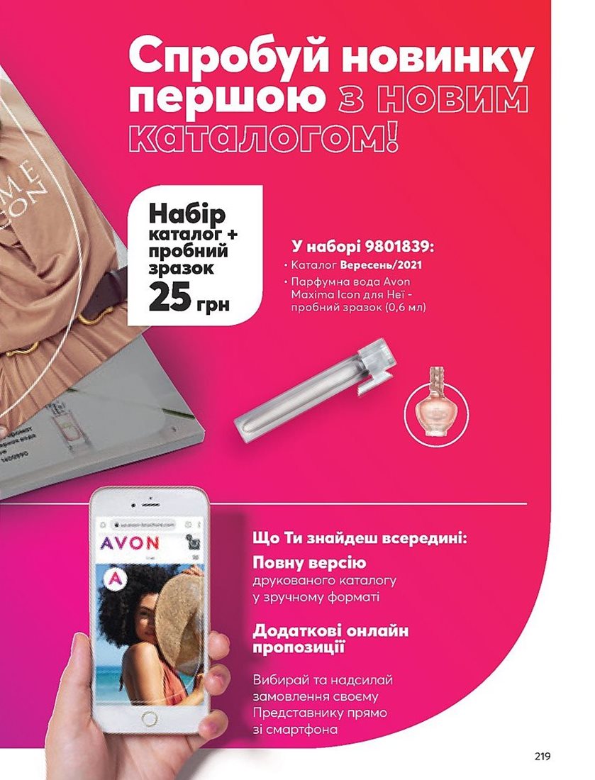 Каталог Эйвон