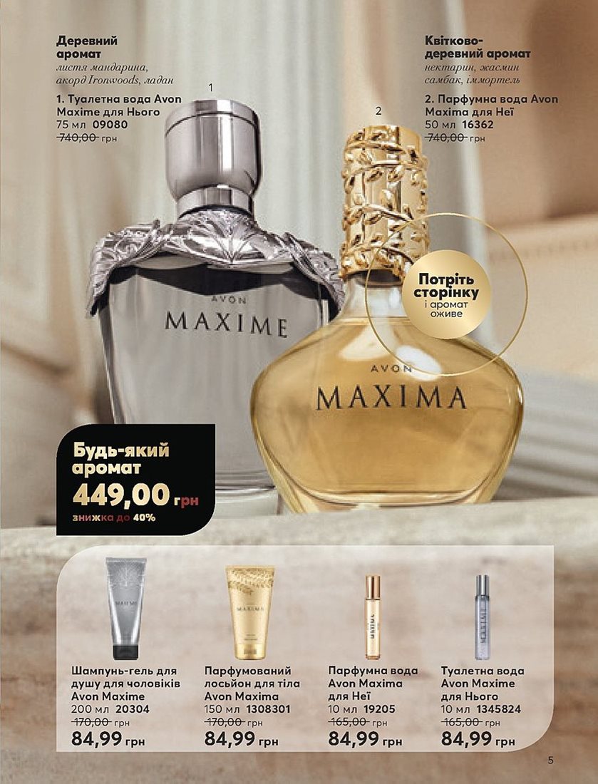 Текущий каталог - AVON Украина
