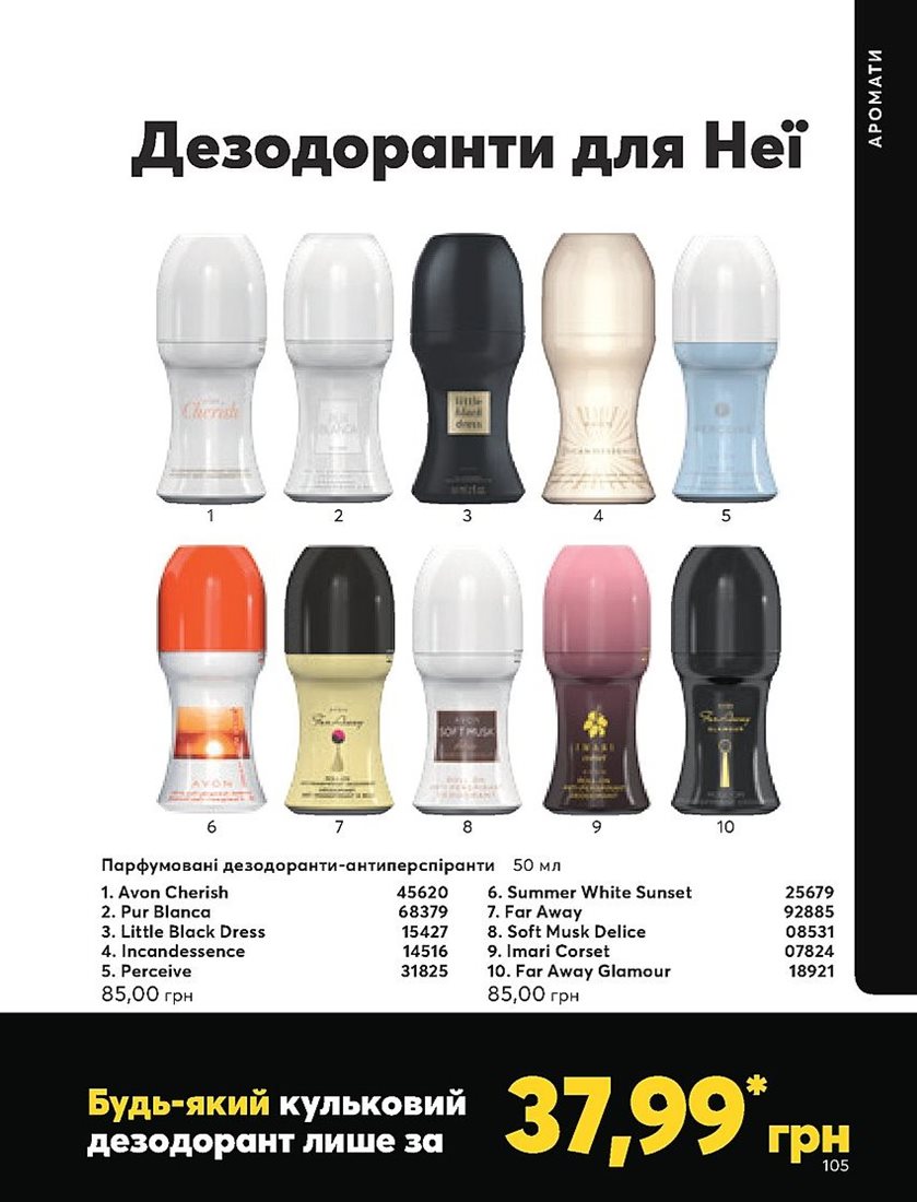 Каталог Эйвон