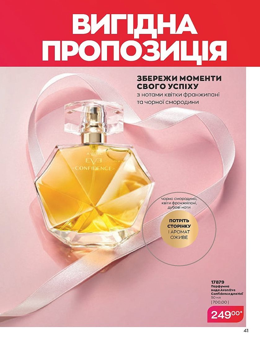 Каталог Эйвон