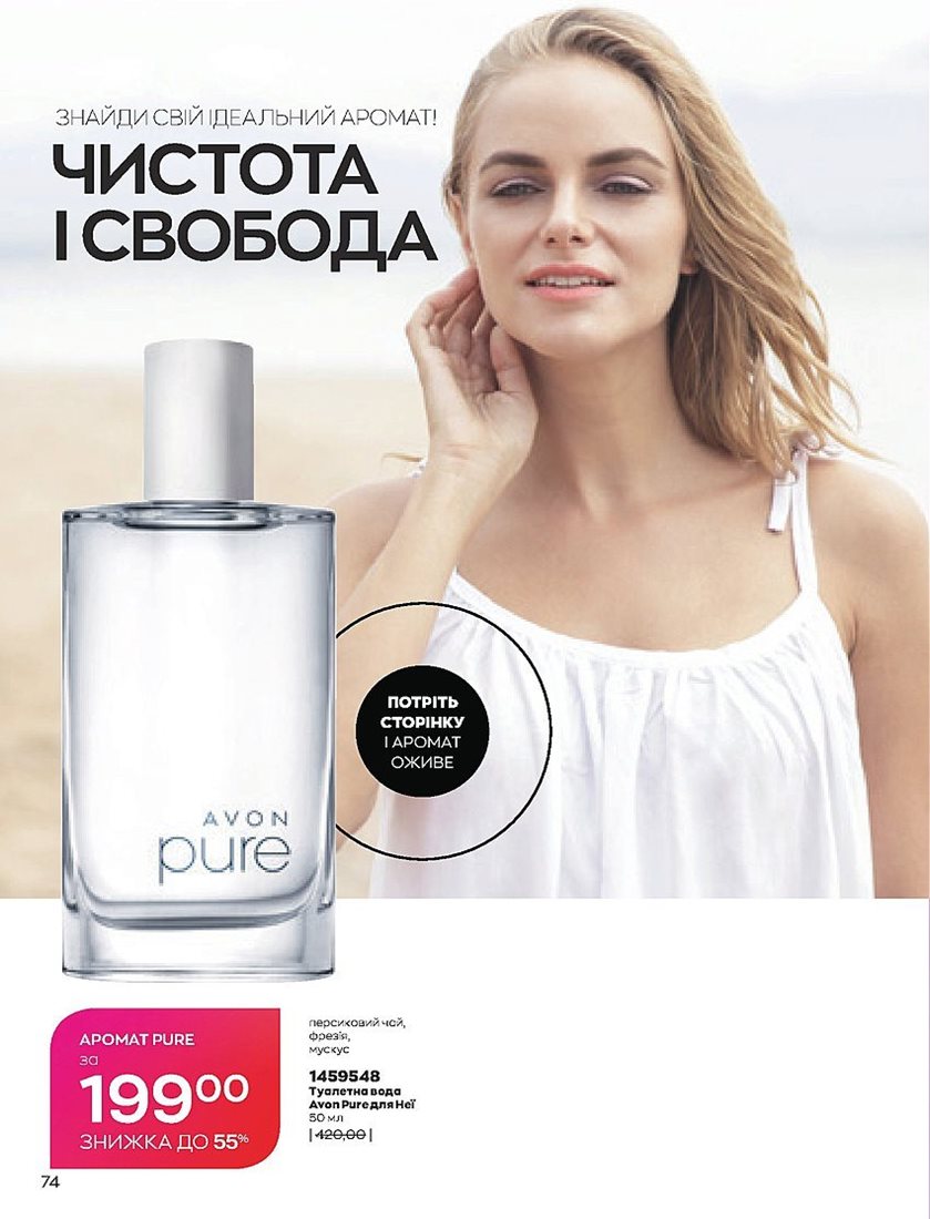 Каталог Эйвон