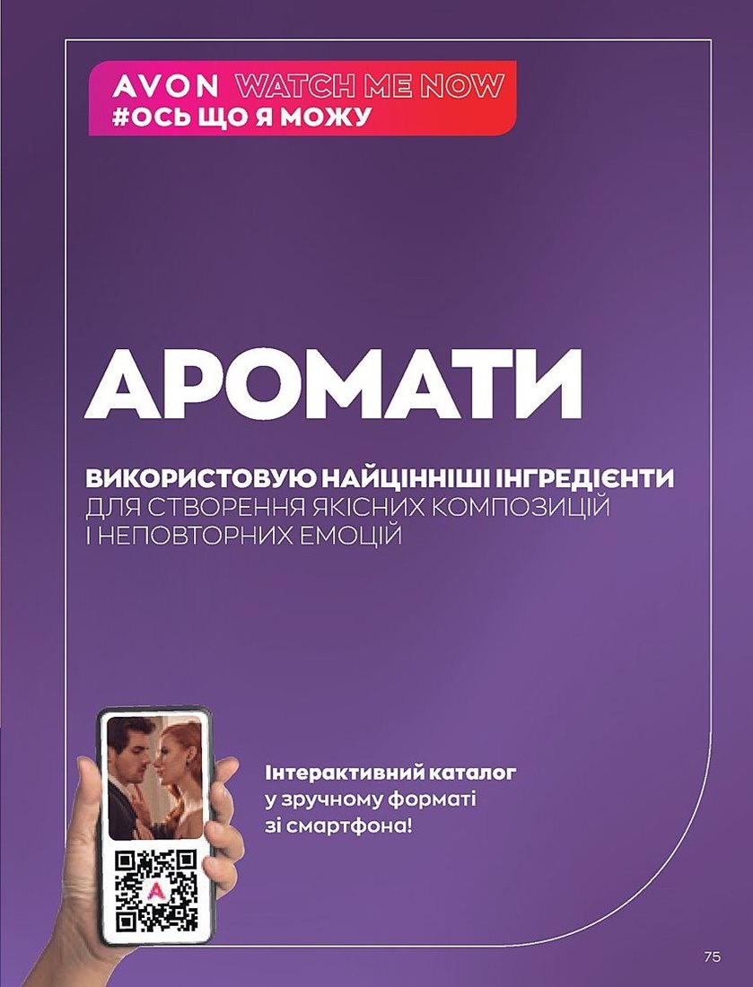 Каталог Эйвон