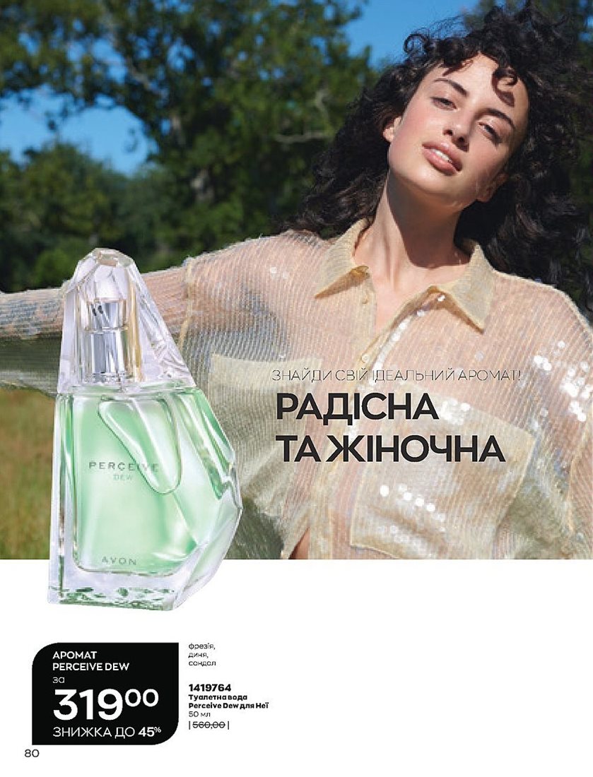 Каталог Эйвон