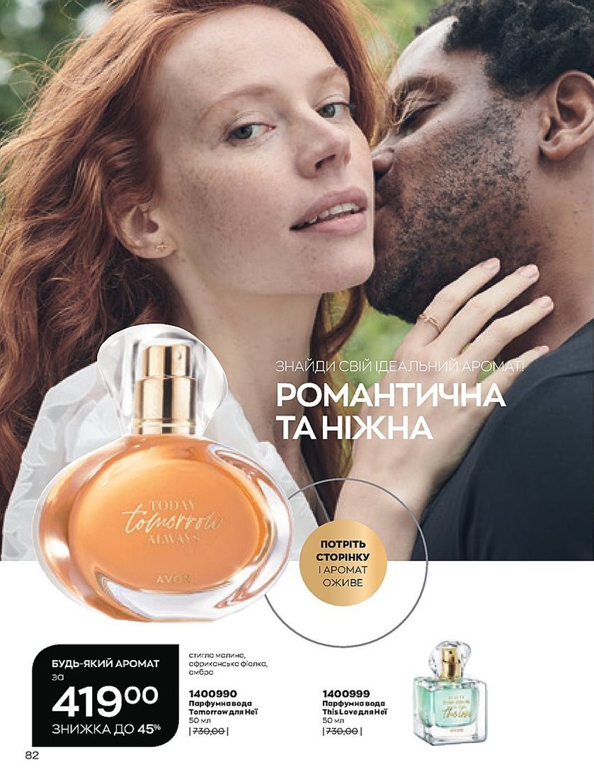Каталог Эйвон