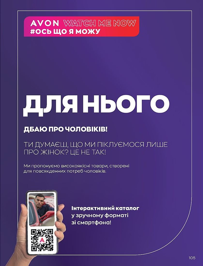 Каталог Эйвон