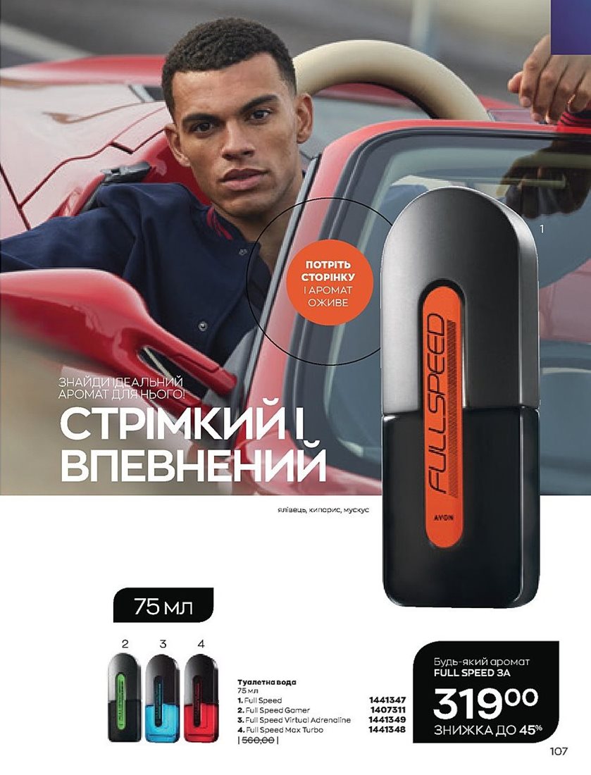 Каталог Эйвон