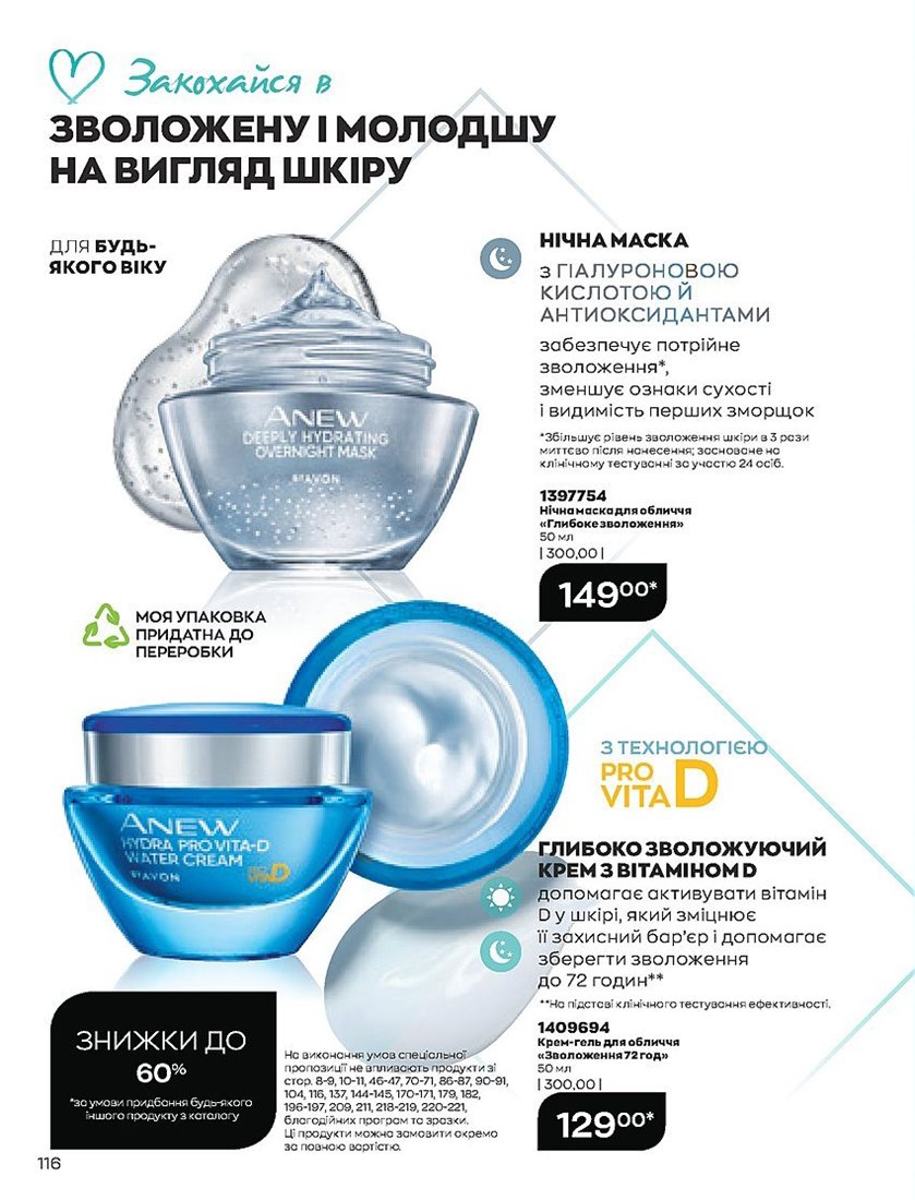 Каталог Эйвон