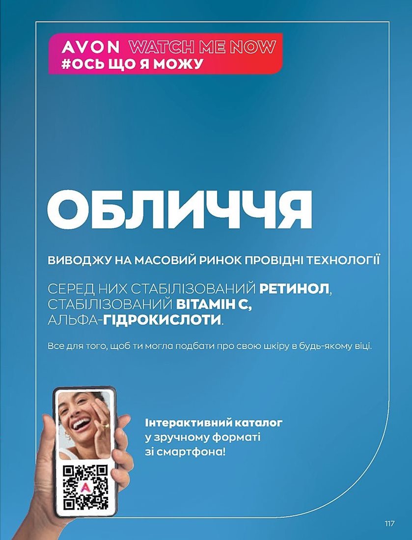 Каталог Эйвон