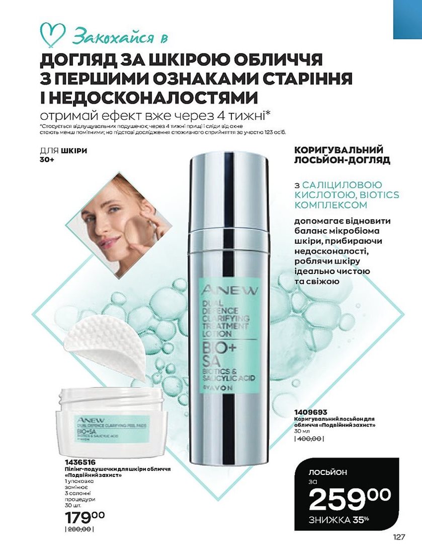 Каталог Эйвон