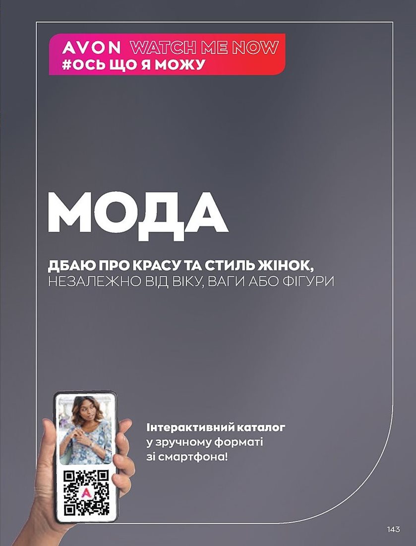 Каталог Эйвон
