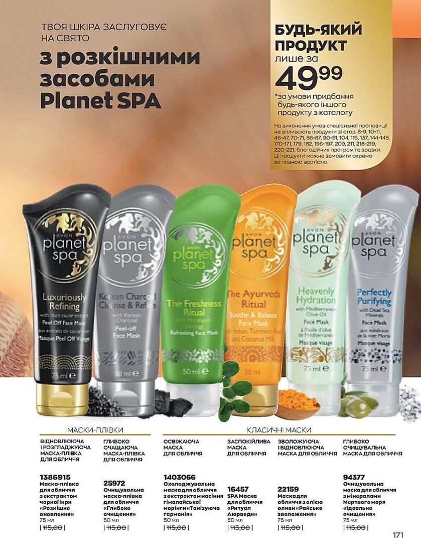 Каталог Эйвон