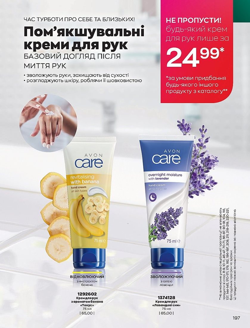 Каталог Эйвон