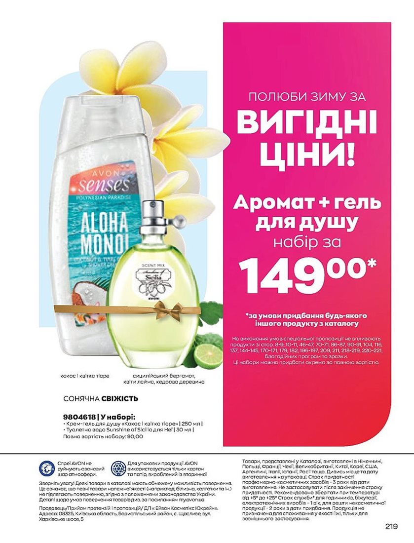 Каталог Эйвон