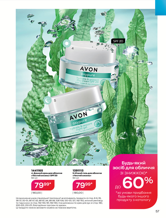 Avon Україна - Каталоги - Поточний каталог AVON онлайн