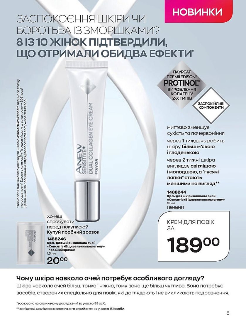 Поточний каталог - AVON Україна