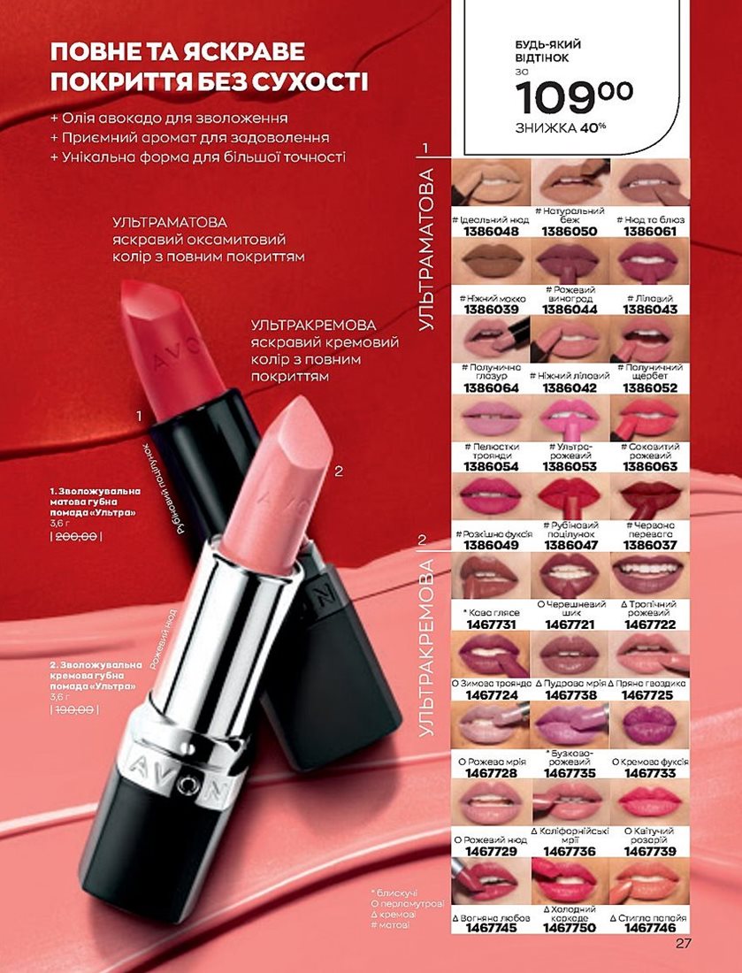 Текущий каталог - AVON Украина