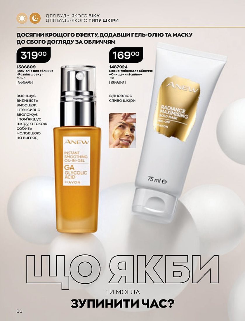 Текущий каталог - AVON Украина
