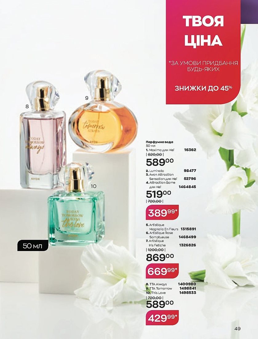 Текущий каталог - AVON Украина