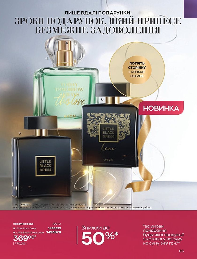 Текущий каталог - AVON Украина