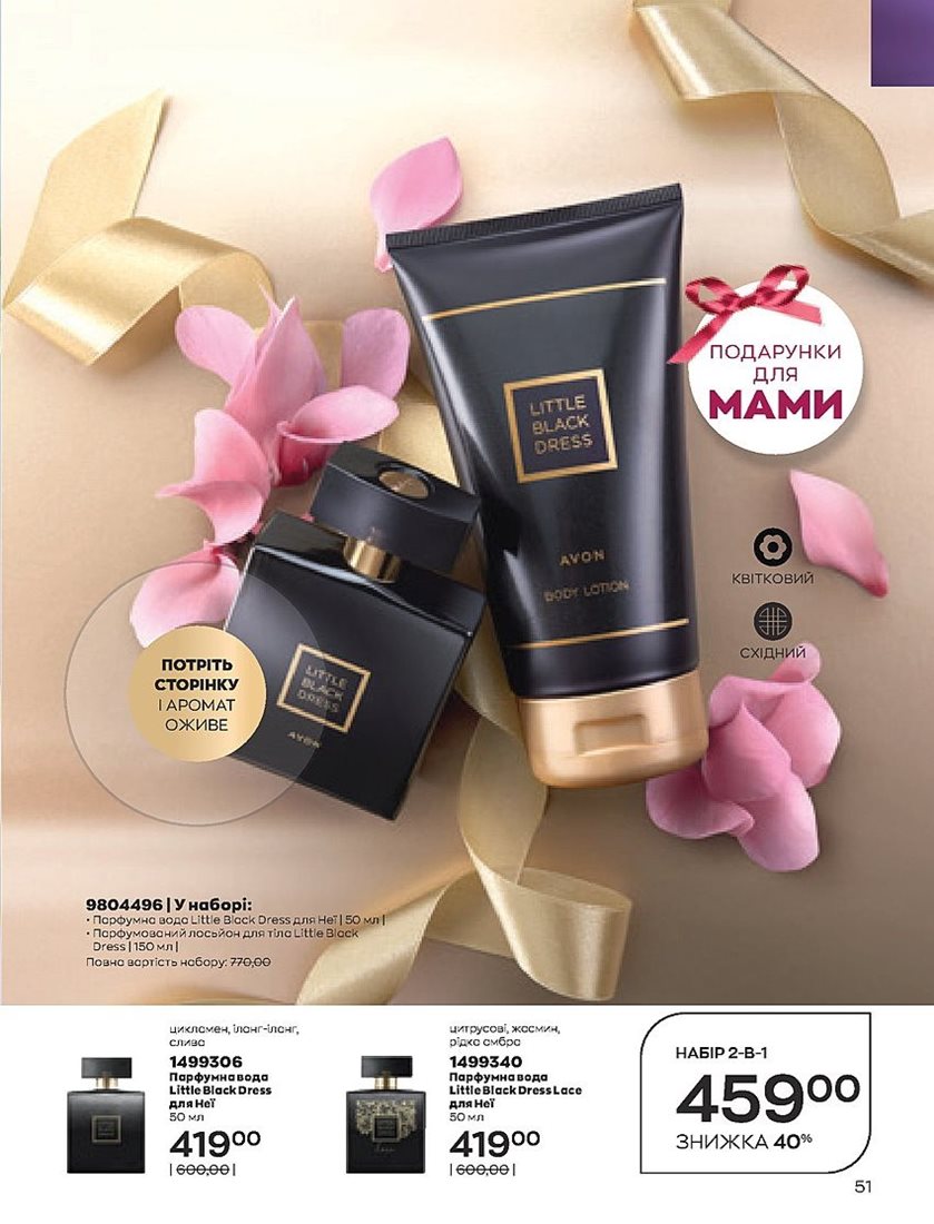 Текущий каталог - AVON Украина