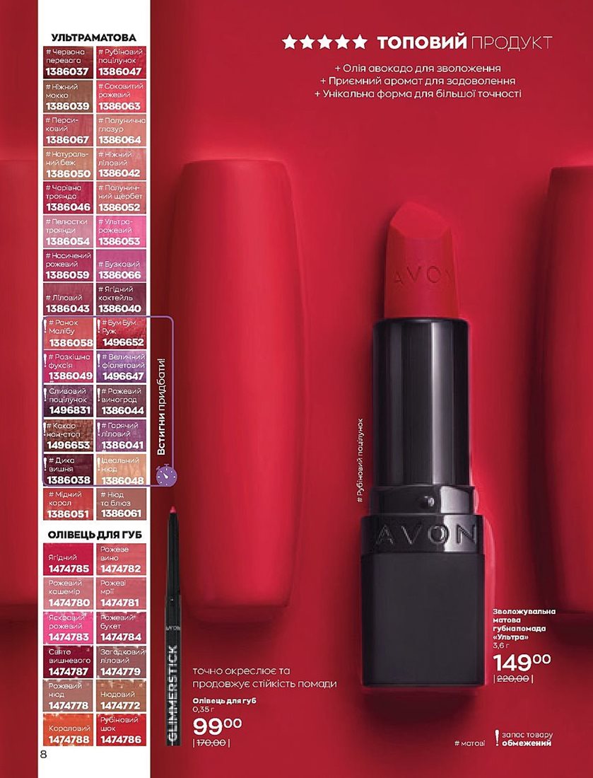 Текущий каталог - AVON Украина