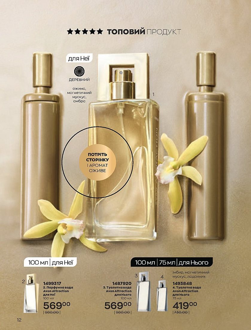 Текущий каталог - AVON Украина