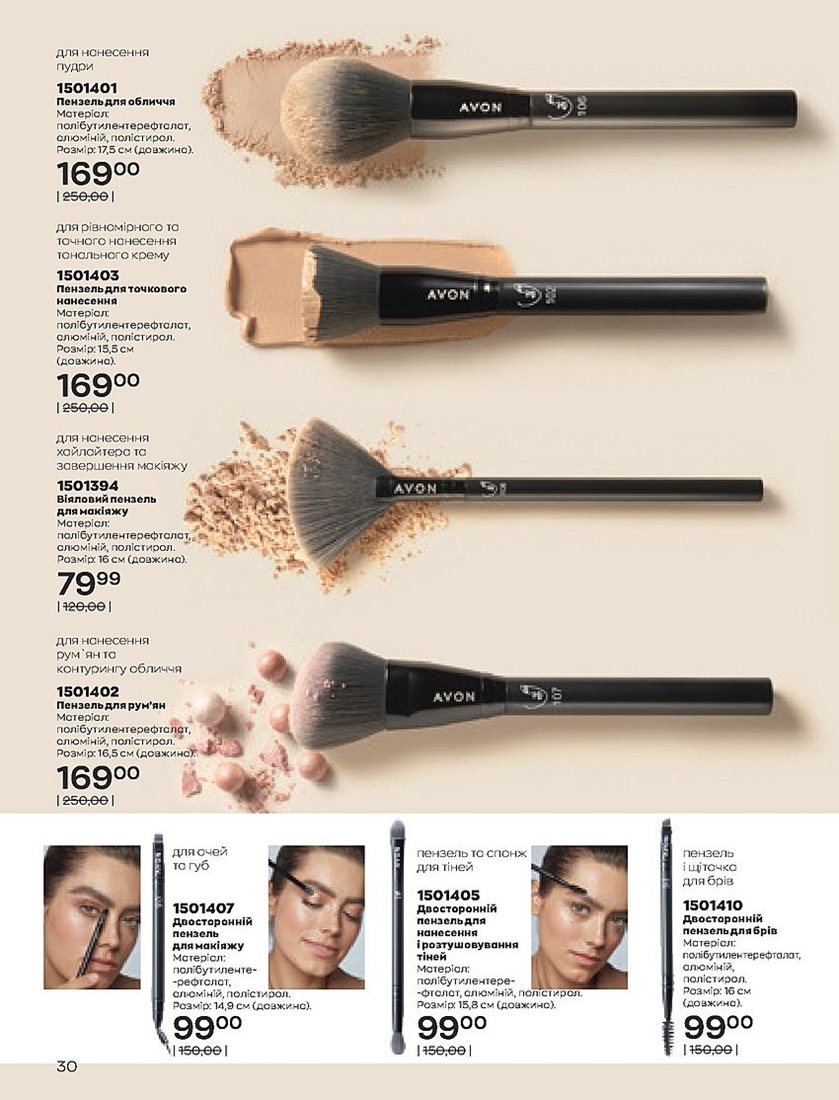 Текущий каталог - AVON Украина