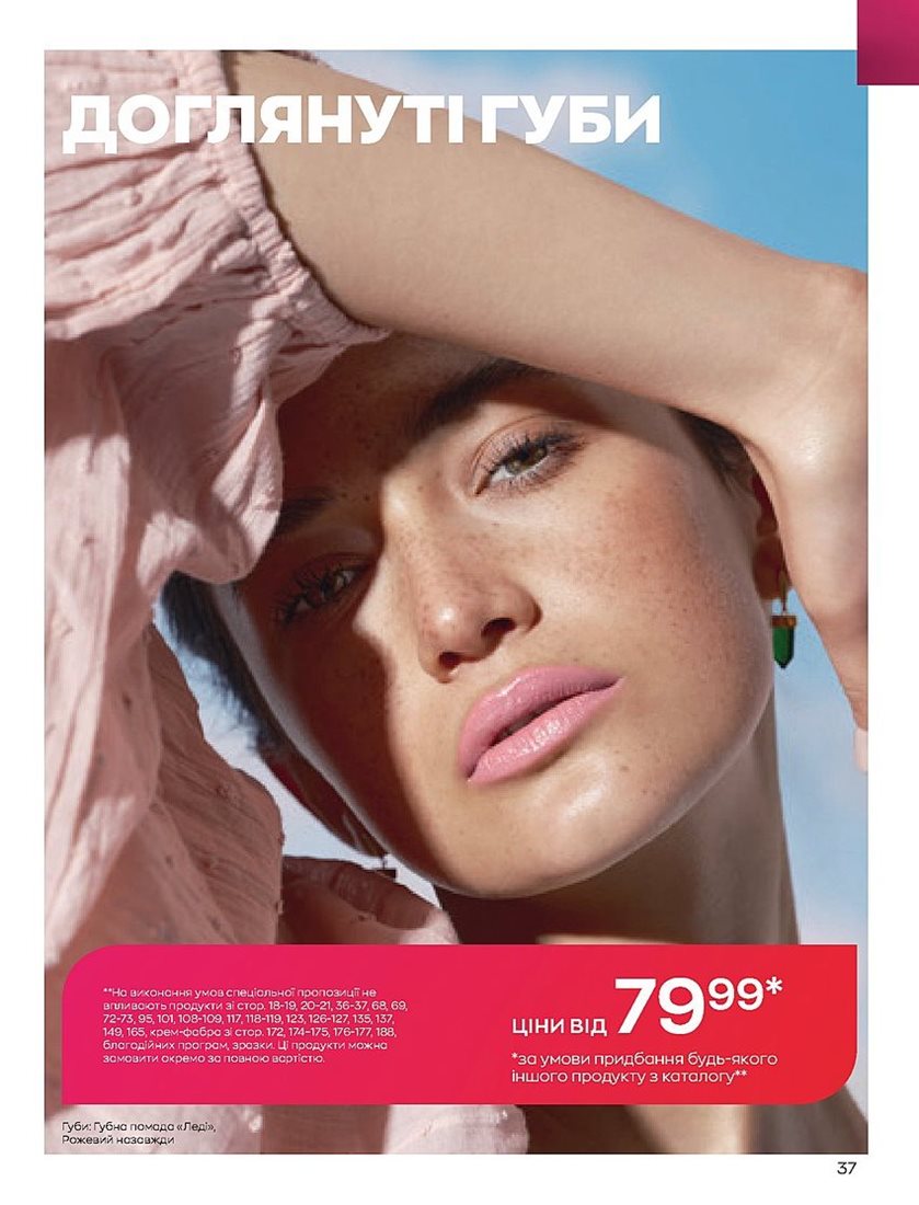 Текущий каталог - AVON Украина