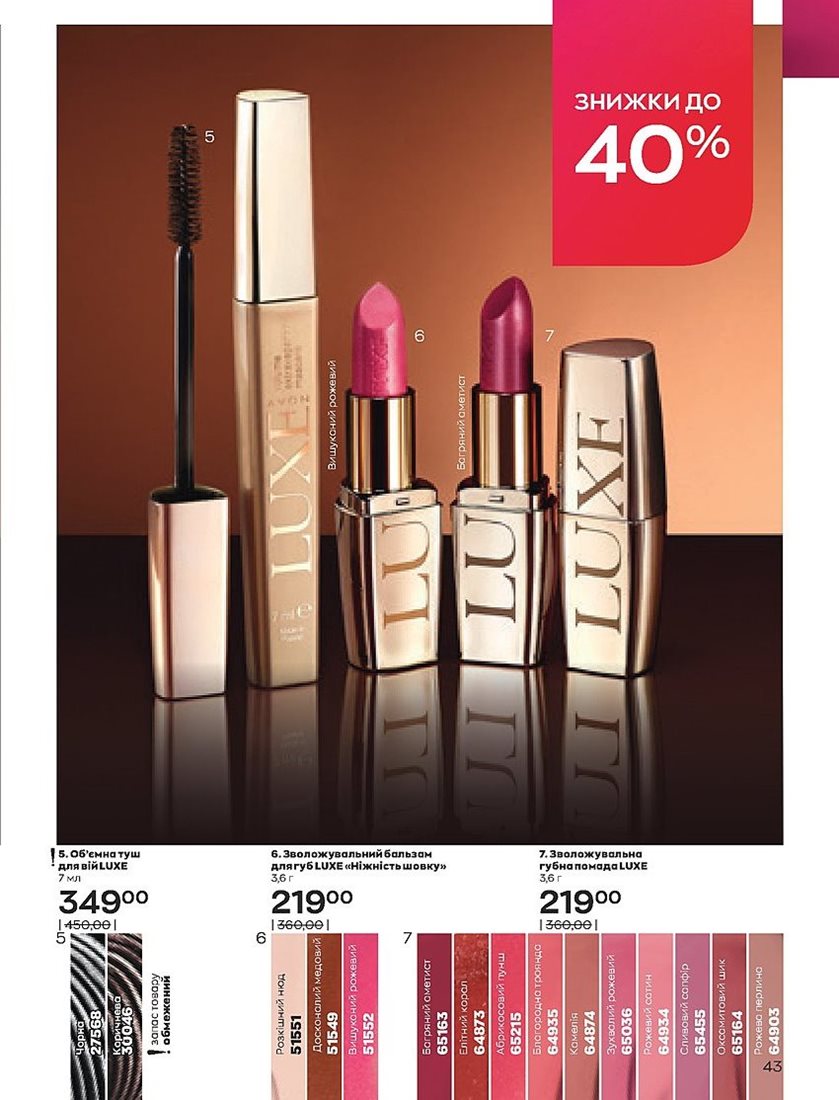Текущий каталог - AVON Украина