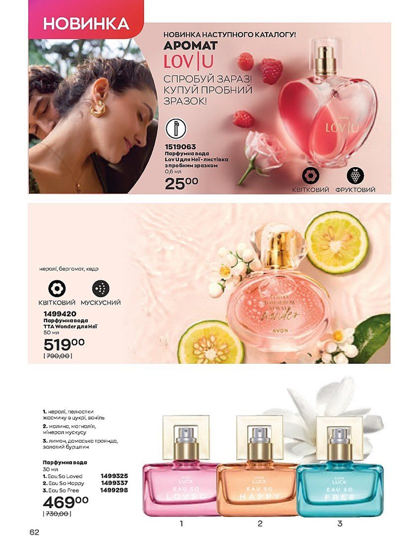 Текущий каталог - AVON Украина