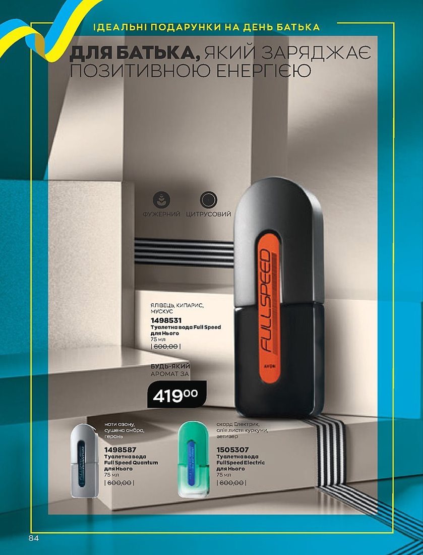 Текущий каталог - AVON Украина