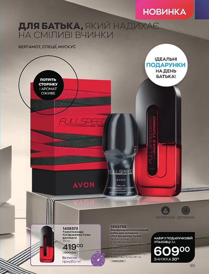 Текущий каталог - AVON Украина