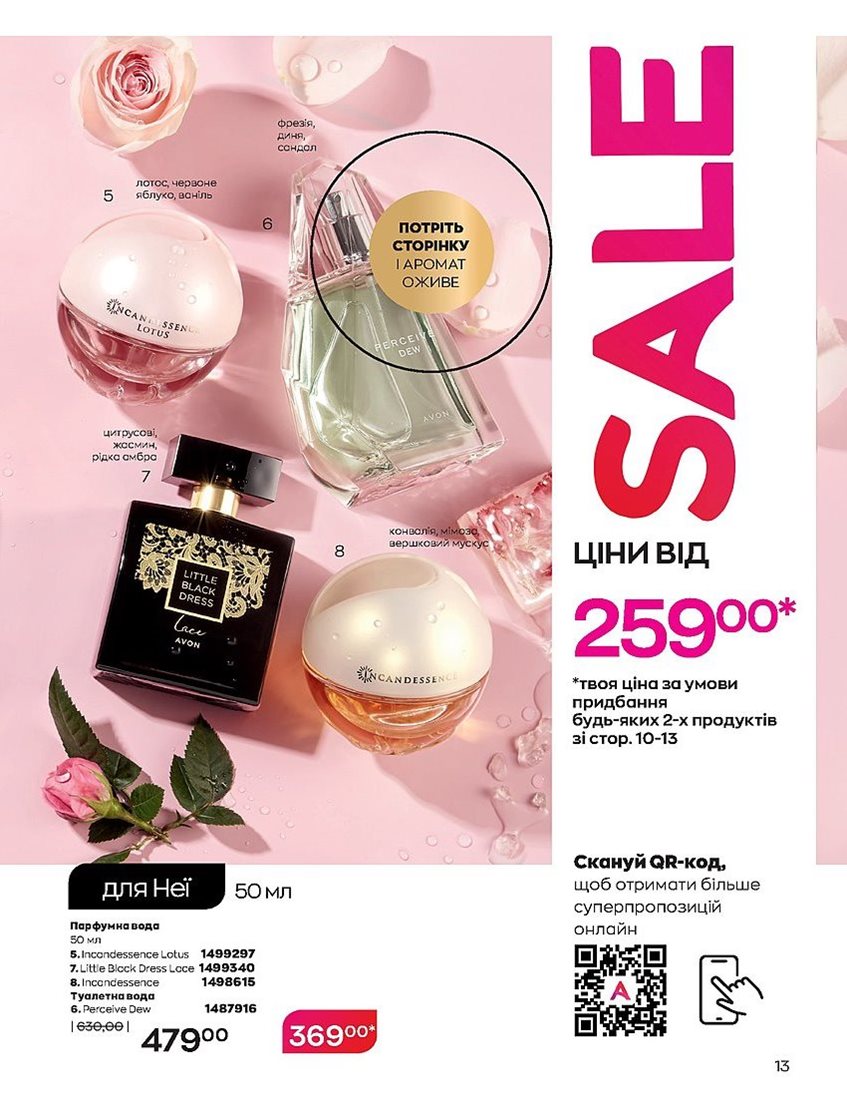 Текущий каталог - AVON Украина