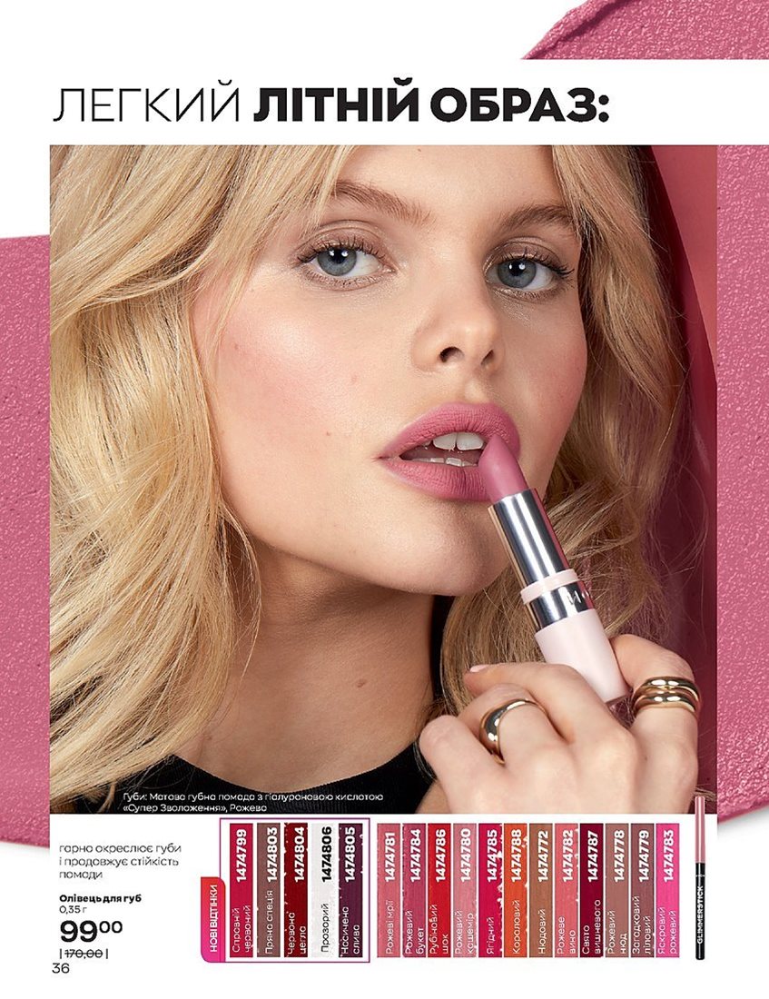 Текущий каталог - AVON Украина