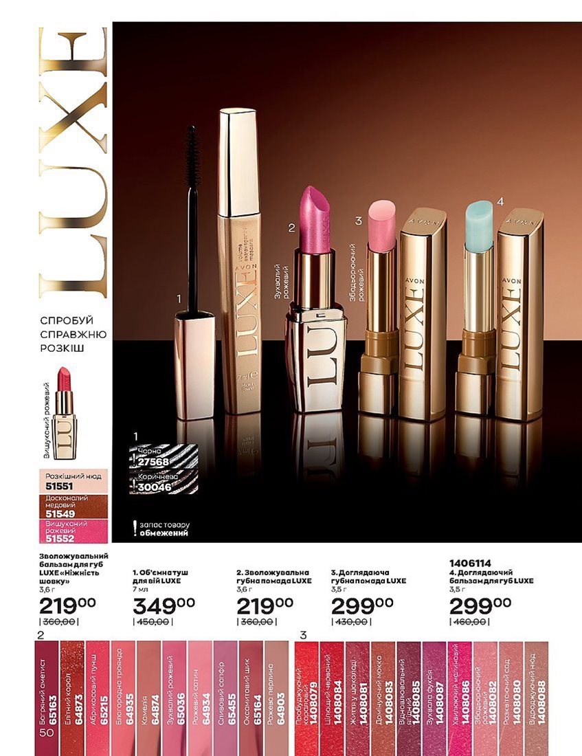Текущий каталог - AVON Украина